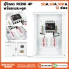 ตู้โหลดเซนเตอร์ 4P RCBO