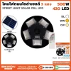 โคมถนน โซล่าเซลล์