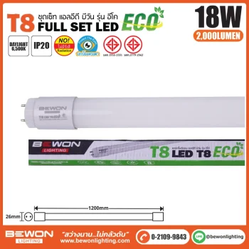 หลอดไฟ LED T8 รุ่น ECO 18W