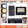สปอร์ตไลท์ 3 แสง โซล่าเซลล์ 25W