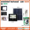 สปอร์ตไลท์ ECO โซล่าเซลล์