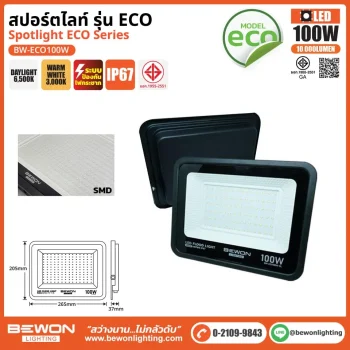 BEWON สปอร์ตไลท์ EDO Spotlight