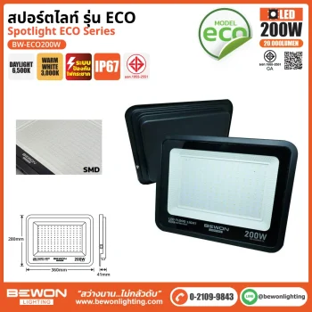 BEWON สปอร์ตไลท์ EDO Spotlight