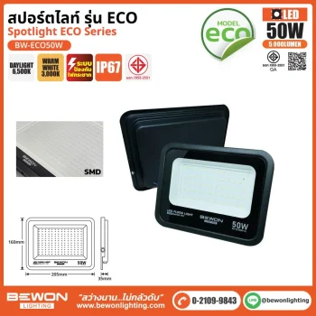 BEWON สปอร์ตไลท์ EDO Spotlight