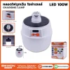 หลอดไฟฉุกเฉิน โซล่าเซลล์ 100W