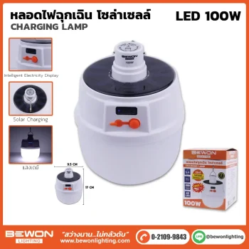 หลอดไฟฉุกเฉิน โซล่าเซลล์ 100W