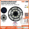 โคมถนนโซล่าเซลล์ UFO 50,000W