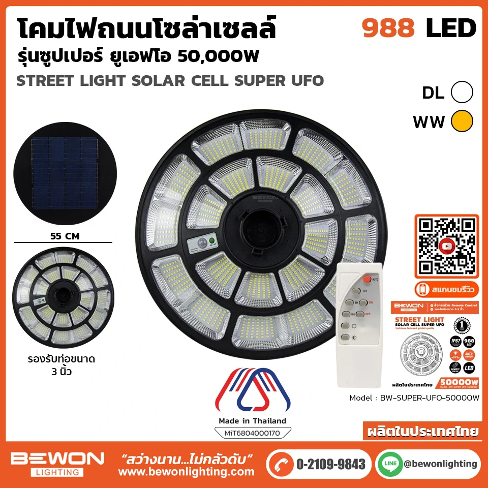 โคมถนนโซล่าเซลล์ UFO 50,000W