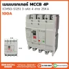 เซอร์กิตเบรกเกอร์ MCCB