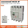 เซอร์กิตเบรกเกอร์ MCCB