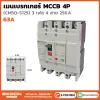 เซอร์กิตเบรกเกอร์ MCCB