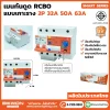 เมนเบรกเกอร์กันดูด