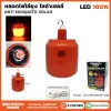หลอดไฟไล่ยุง โซล่าเซลล์ 180W