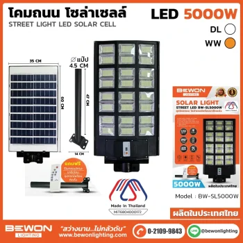 โคมถนนโซล่าเซลล์แผงในตัว 5,000W