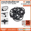 สายระย้าพร้อมหลอดไฟ 10 เมตร
