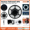 โคมถนน UFO โซล่าเซลล์ 2000W