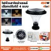 ไฟหัวเสาโซล่า 450W