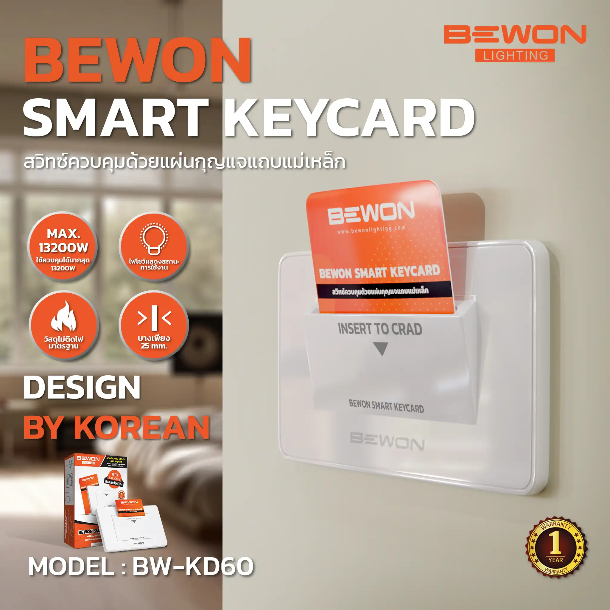 Bewon สมาร์ทคีย์การ์ด