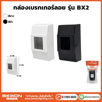 กล่องเบรกเกอร์ลอย