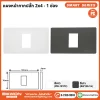 แผงหน้ากาก 2x4 - 1 ช่อง PC