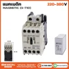 แมคเนติก รุ่น S-T10