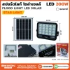 สปอร์ตไลท์ โซล่าเซลล์