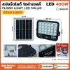 สปอร์ตไลท์ โซล่าเซลล์