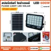 สปอร์ตไลท์ โซล่าเซลล์
