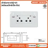 เต้ารับกราวด์คู่