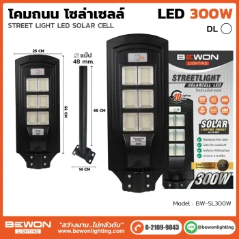 โคมถนน โซล่าเซลล์