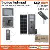 โคมถนน โซล่าเซลล์ รุ่น Razer80W