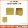 ตู้กันน้ำพลาสติก ทนฝน BEWON