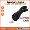 ขั้วยางกันน้ำพร้อมสายไฟ VKF