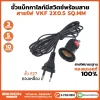 ขั้วแบ็กกาไลท์มีสวิตช์พร้อมสาย VKF