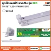 หลอดนีออน BEWON LIGHTING