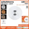 ชุดโคมไฟเพดาน 3 แสง 55W รุ่น BW-KL5501