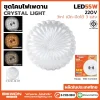 ชุดโคมไฟเพดาน 3 แสง 55W รุ่น BW-KL5503