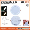 ดาวน์ไลท์สลิม กลม 20W
