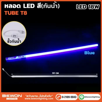 หลอดนีออน BEWON LIGHTING