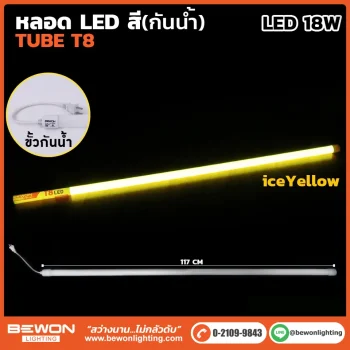 หลอดนีออนสี (กันน้ำ) ขนาด 18W - Image 7