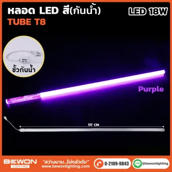 หลอดนีออน BEWON LIGHTING