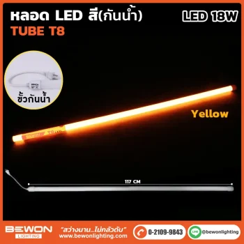 หลอดนีออน BEWON LIGHTING