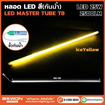 หลอดนีออน BEWON LIGHTING