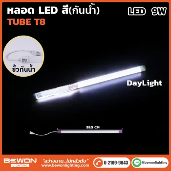 หลอดนีออน BEWON LIGHTING