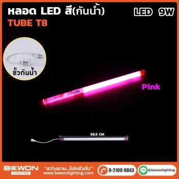หลอดนีออนสี (กันน้ำ) 9W - Image 6