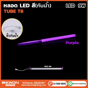 หลอดนีออนสี (กันน้ำ) 9W - Image 5