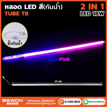 หลอดนีออน BEWON LIGHTING