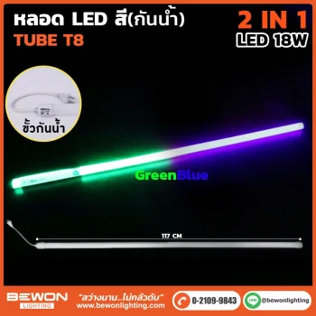 หลอดนีออน BEWON LIGHTING