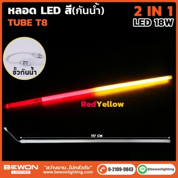 หลอดนีออน BEWON LIGHTING