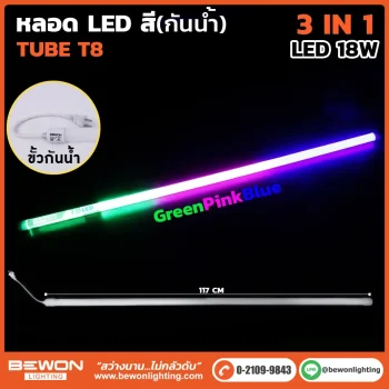 หลอดนีออน BEWON LIGHTING